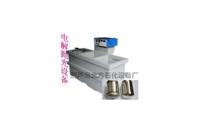 電解拋光技術