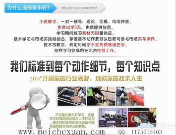 汽車美容學(xué)校技術(shù)培訓(xùn) 短期速成、終身護(hù)航的專業(yè)教育平臺(tái)